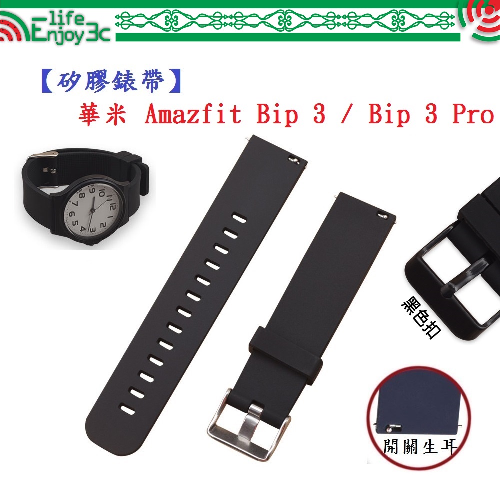 EC【矽膠錶帶】華米 Amazfit Bip 3 / Bip 3 Pro 錶帶寬度 20mm 手錶 替換純色運動腕帶
