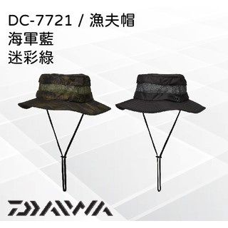 【民辰商行】換季特賣 DAIWA DC-7721 漁夫帽 輕量 防潑水 黑色 / 迷彩綠