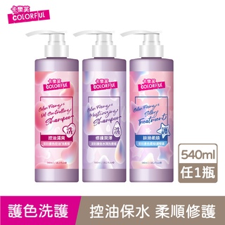 (加價購專屬賣場)【美吾髮】卡樂芙 漾彩護色控油洗髮精/水潤洗髮精/護髮素540ml(單入) 詳閱下方商品賣場說明文字