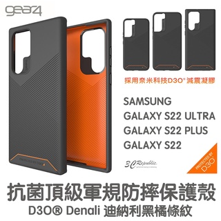 Gear4 迪納利 黑橘條紋 D3O 軍規 防摔殼 保護殼 手機殼 Galaxy S22 Ultra plus s22+