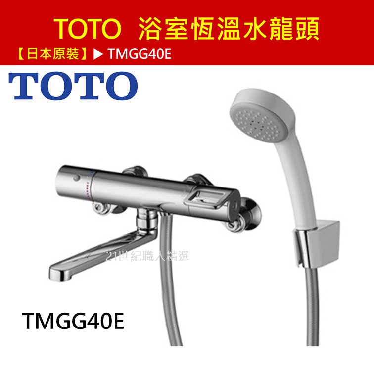日本原裝 現貨toto Tmgg40e Tbvj Tbvj浴室溫控龍頭浴室恆溫水龍頭 蝦皮購物