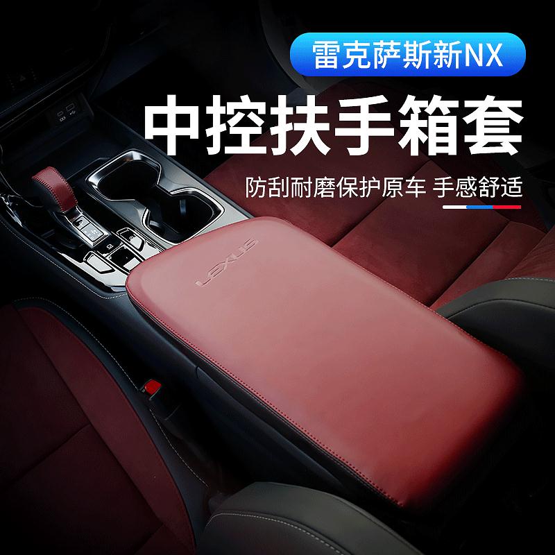 2022大改款 Lexus NX250 NX200 NX350H NX450H 扶手箱套 真皮排擋套 內裝改裝