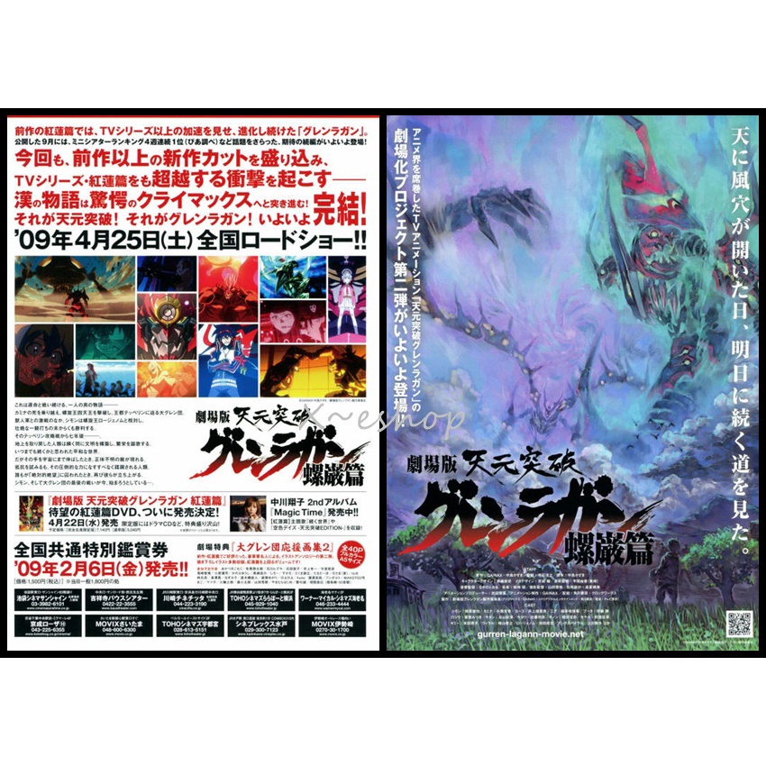 日版電影宣傳單小海報 天元突破劇場版 紅蓮篇 螺巖篇 3版 共3張 日本動畫 蝦皮購物