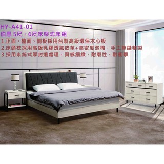台灣製造MIT 伯恩厚封邊 5尺、6尺床架式床組 床頭箱、床架式床底 、床頭櫃