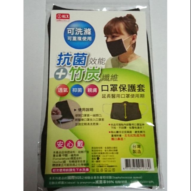 抗菌竹碳纖維口罩保護套