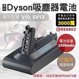 免運有保固 適用dyson V10電池 SV12戴森電池BSMI:R55802 戴森電池 V10電池 dyson電池