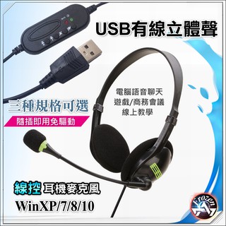 電腦 USB耳機 頭戴式 有線 辦公耳麥 耳機客服 網課 話務耳機 耳機麥克風 耳麥 線控