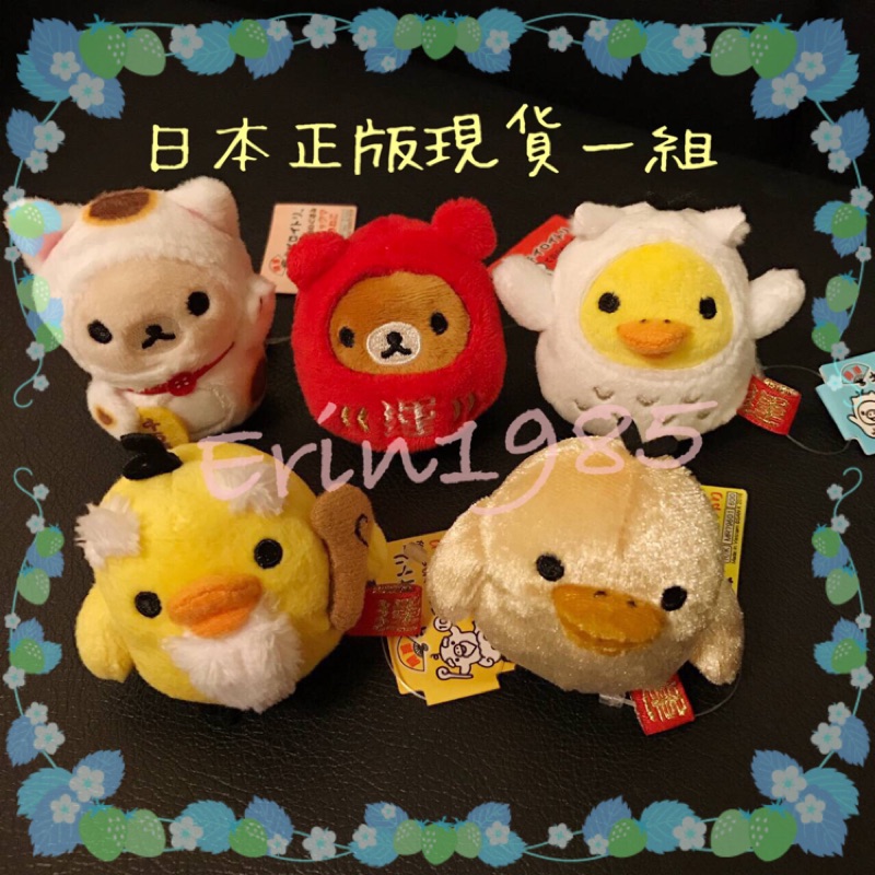 🌸拉拉熊沙包 懶懶熊娃娃 開運 達摩 懶熊 招財貓 Rilakkuma 小雞仙人