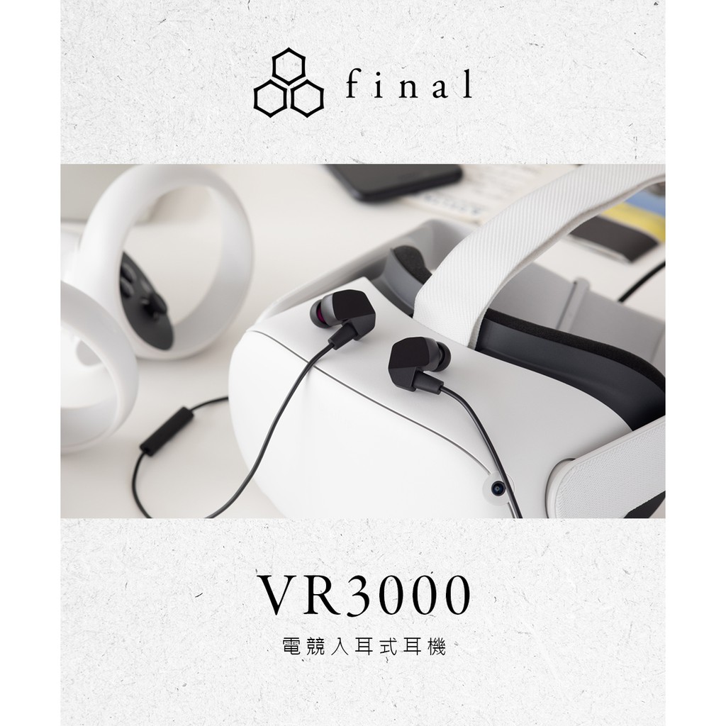 響樂－音響 l 日本 Final Final VR3000 for Gaming 電競入耳式耳機 (當天寄出)