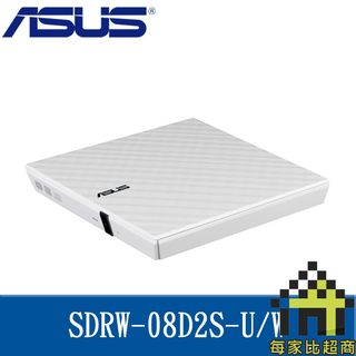 華碩 SDRW-08D2S-U DVD 燒錄機 (白色) ASUS 外接式 超薄型 【每家比】