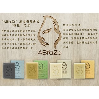【TOE拇指小舖】ABraZo 天然純手工皂125g（艾草、竹炭薄荷、左手香、７２％橄欖馬賽）