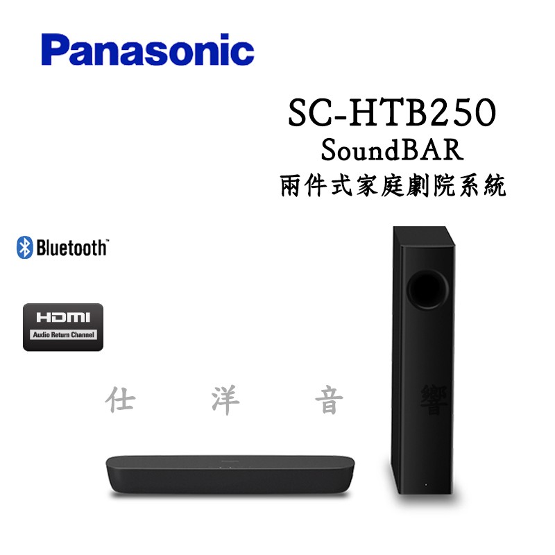 高cp值panasonic 國際牌sc Htb250 兩件式家庭劇院系統soundbar 公司貨 蝦皮購物