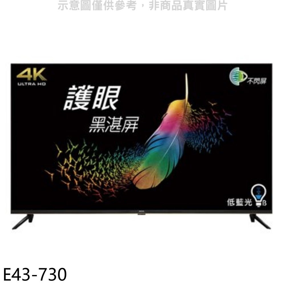 BenQ明基 43吋 4K聯網顯示器 E43-730 (無安裝) 大型配送