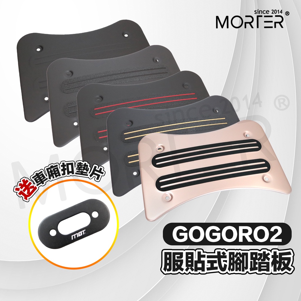 ˋˋ MorTer ˊˊ加碼送 HT gogoro2 3 AI1 腳踏板 腳踏墊 腳踏 S2 S3 腳踏 踏板