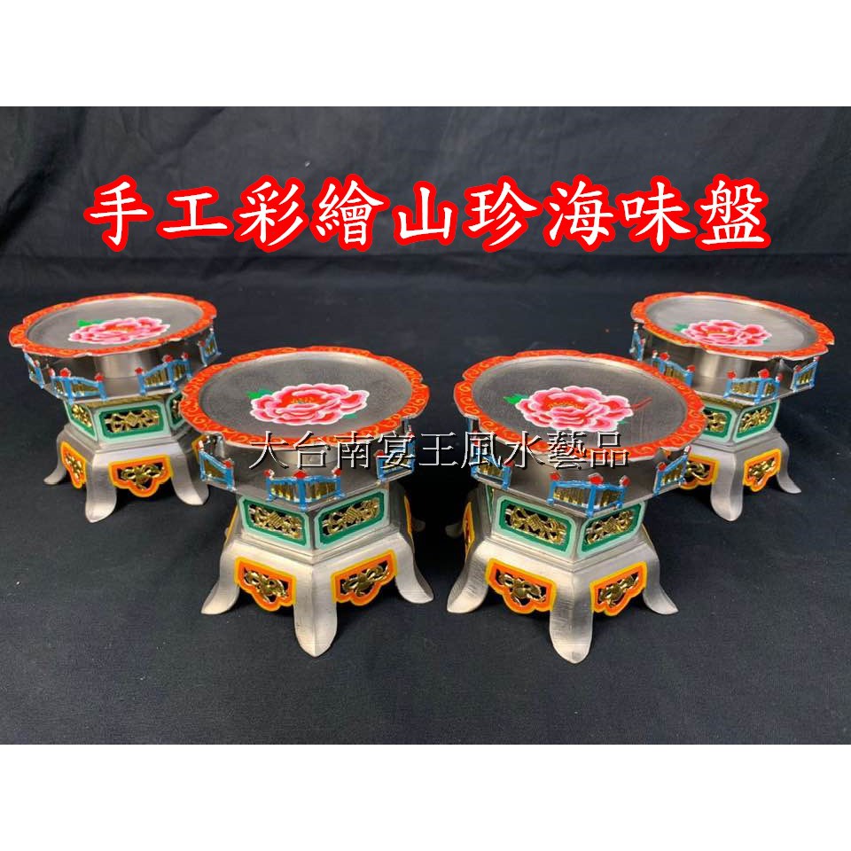 手工彩繪山珍海味盤百搭川頭現貨在台灣大台南宴王風水藝品佛具廟會陣頭神尊擺宴神明 蝦皮購物