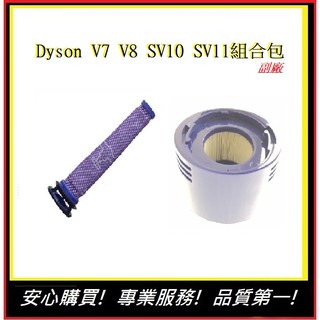 Dyson吸塵器配件 V7 V8組合包 V8前置濾網+V8後置濾網【E】濾芯 戴森 濾心 DC58(副廠)