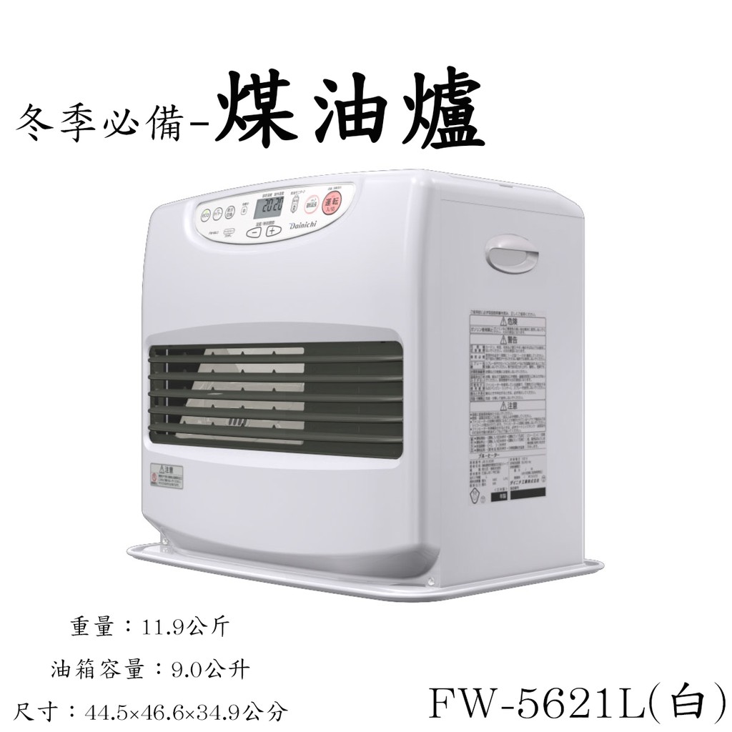 クリスマス特集2020 DAINICHI FW-5621L(W) ◇送料込み◇ダイニチ WHITE