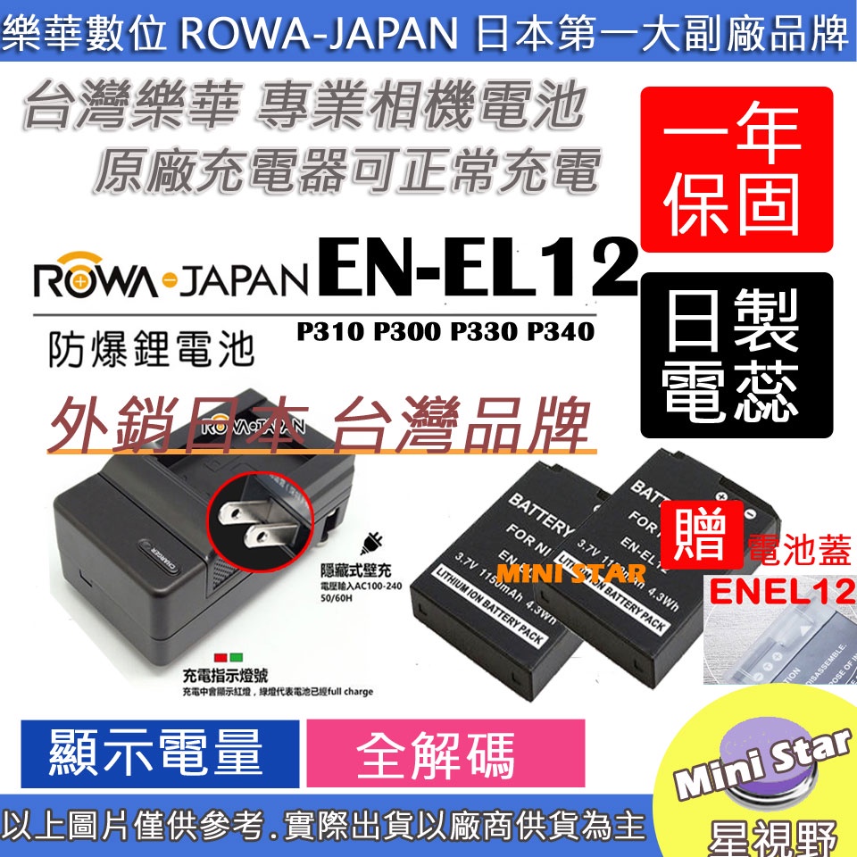 星視野 2顆 電池+充電器 ROWA Nikon EN-EL12 ENEL12 P310 P300 P330 P340