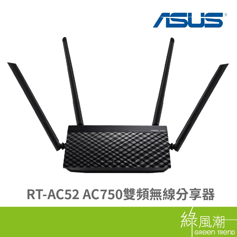 ASUS 華碩 RT-AC52 Wi-Fi AC750 雙頻 無線路由器 分享器