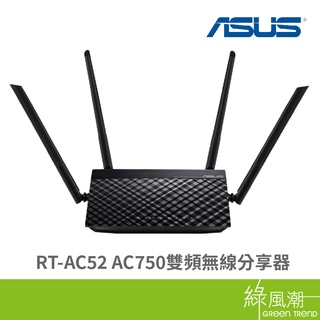 ASUS 華碩 RT-AC52 Wi-Fi AC750 雙頻 Wifi5 無線路由器 分享器 綠風潮