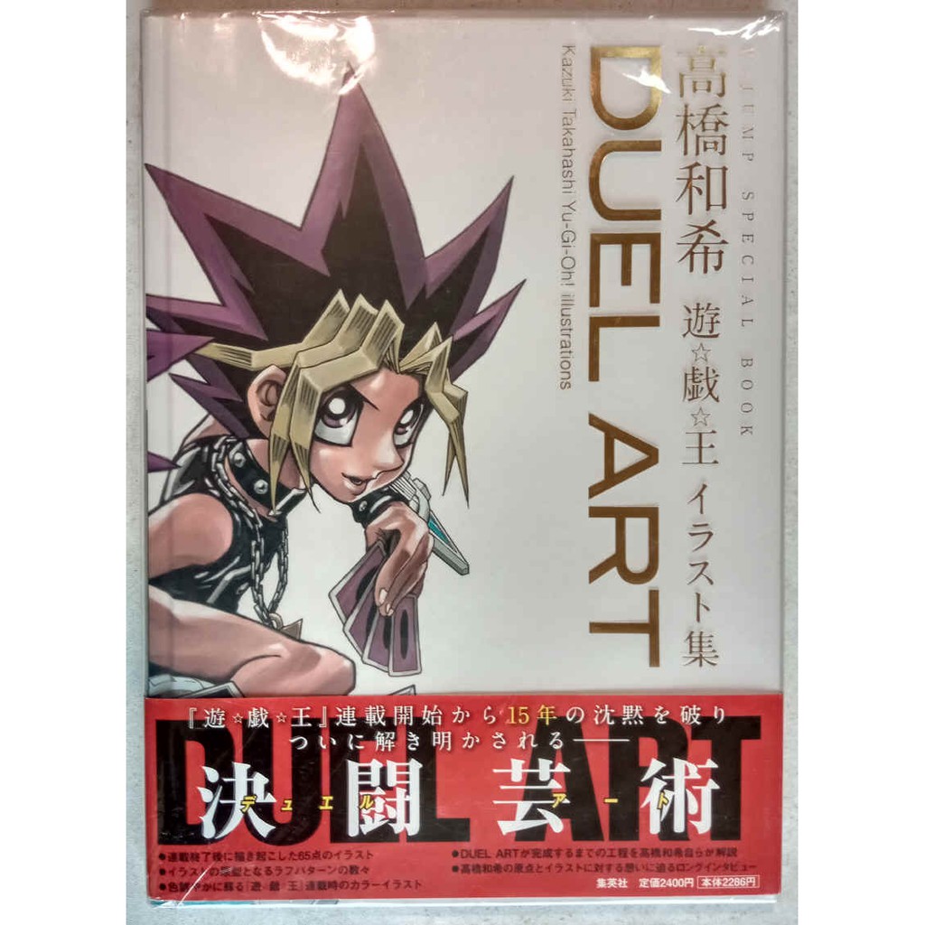 高橋和希遊戲王畫集duel Art 畫冊 蝦皮購物