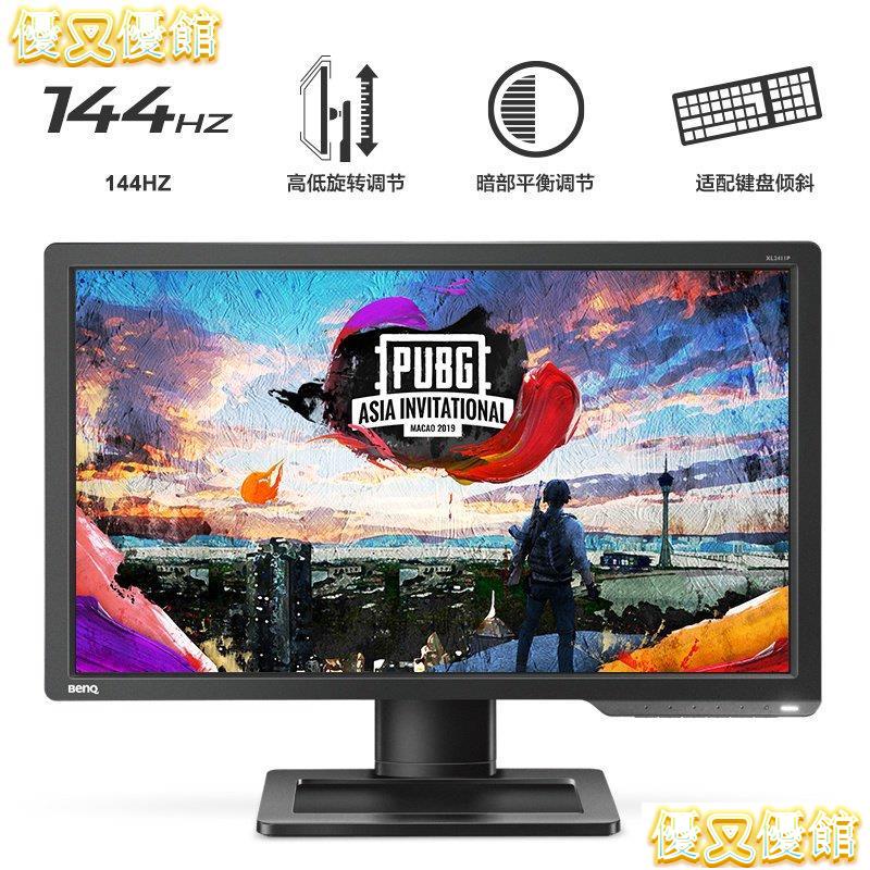 Xl2411p 那裏買最便宜與商品比價 21年11月 飛比價格