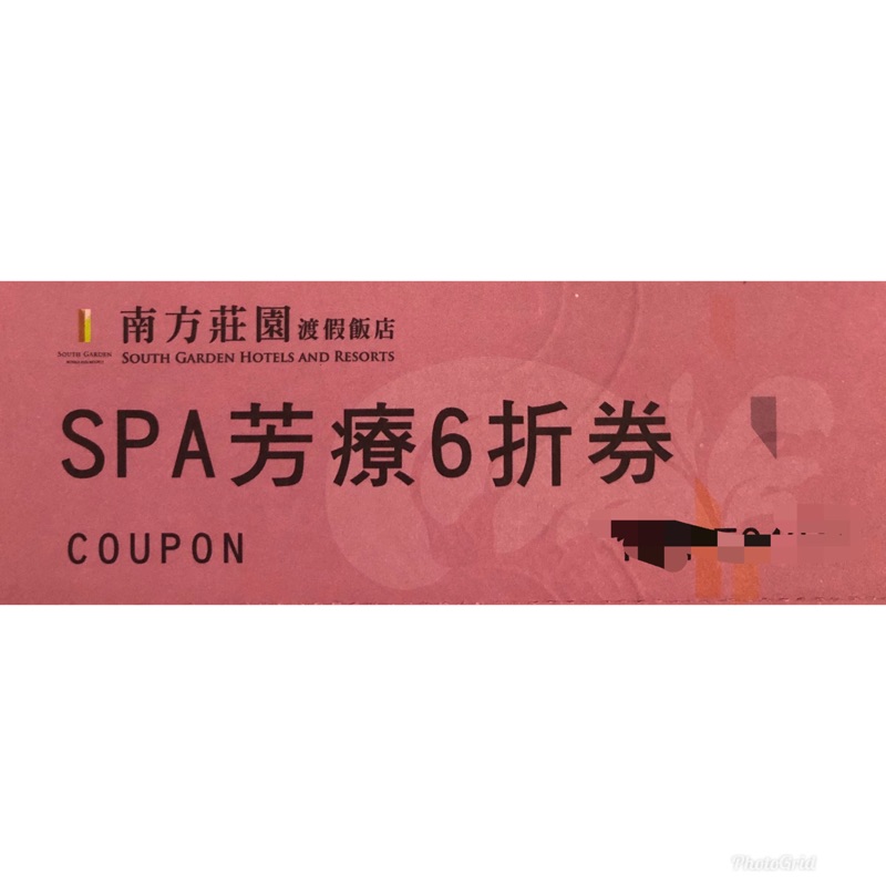 南方莊園渡假飯店 SPA芳療6折券