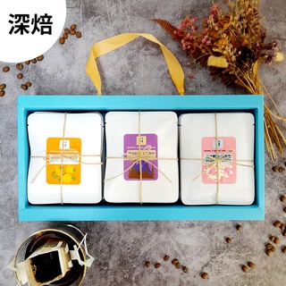 【精品莊園濾掛15入】精裝禮盒(深焙)雙藝研製精品配方★精選國際莊園精品咖啡豆★過年禮盒/年節送禮/禮盒推薦/濾掛/掛耳