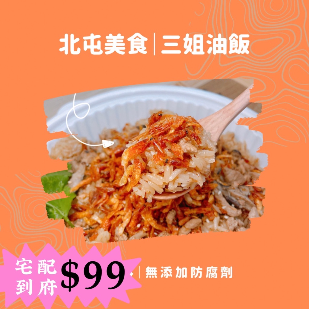 三姐油飯  運費補助 古早味油飯 (300g/600g)  現貨 批發 團購 真空包裝