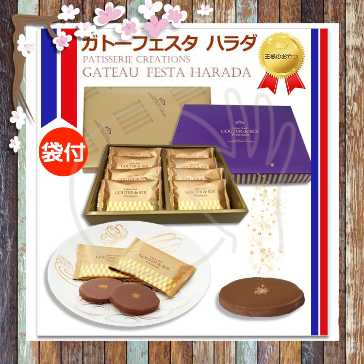 冬季限定 金箔巧克力 日本代購 百年名產 GOUTER de ROI 皇室金箔巧克力法式吐司禮盒 脆餅