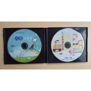 佛陀教育卡通動畫::小真的六度波羅蜜+太上感應篇的故事DVD(二手)