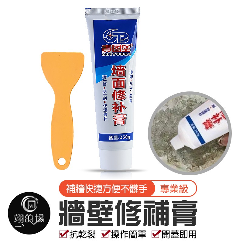 Fb同款diy 牆面修補膏牆壁修補膏附刮刀補牆壁補土補漆壁面修補膏牆壁修補 Beecost