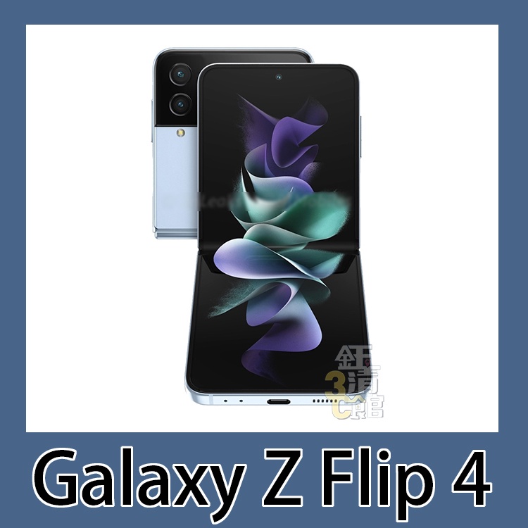 SAMSUNG Galaxy Z Flip 4 128G/256G 全新商品 無卡分期（請先詢問是否有現貨