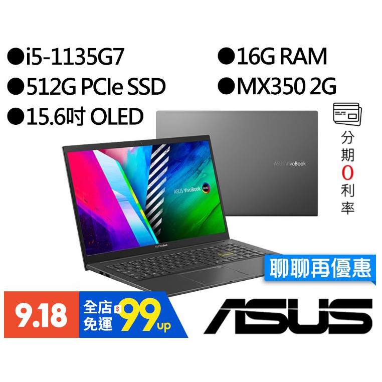 ASUS 華碩 S513EQ-0142K1135G7 15.6吋 獨顯 筆電 全新只剩一台