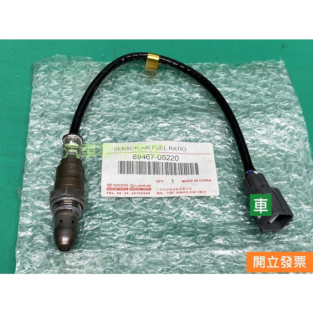 【汽車零件專家】豐田 凌志 LEXUS ES200 冠美麗 CAMRY 感知器 感應器 含氧感知器 O2感知器 (前段)