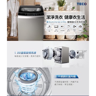 TECO東元17kg DD直驅變頻直立式洗衣機 W1769XS