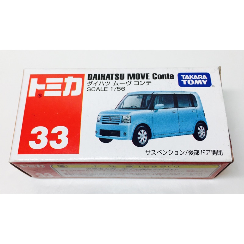 TOMICA 多美小汽車 No 33 DAIHATSU MOVE CONTE