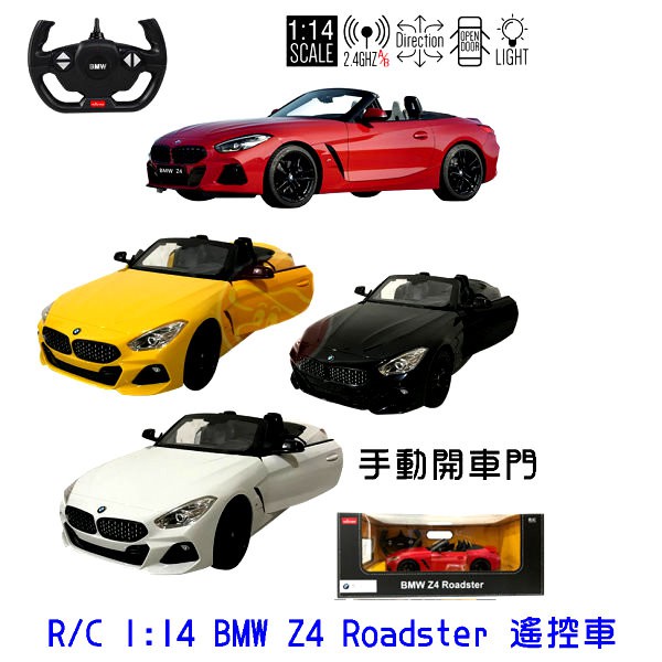 艾蜜莉生活館】1:14 BMW Z4 Roadster 敞蓬車模型遙控車/1/14搖控車/寶馬遙控跑車(手動開車門