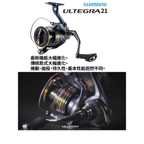 【舞磯釣具】 💢超值💢SHIMANO 21年 ULTEGRA 捲線器 路亞 磯釣 海釣場 小搞搞 岸拋 港口 公司貨