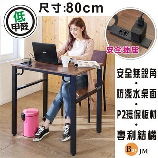 80低甲醛穩重型工作桌 電腦桌 書桌(附插座+收線孔)【型號DE069BR】可加購鍵盤架、抽屜、玻璃