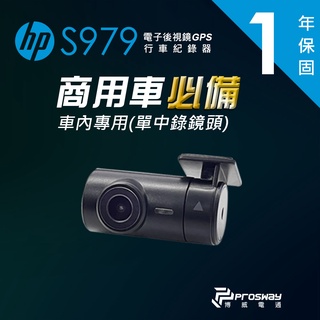 HP 惠普 S979 電子後視鏡GPS行車紀錄器(中錄)