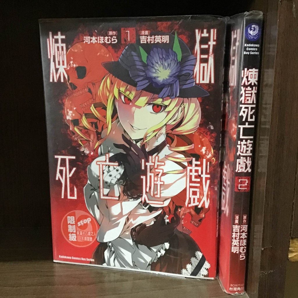 赤道184 漫畫 煉獄死亡遊戲 1 2 吉村英明 台灣角川 下標即結 W 蝦皮購物
