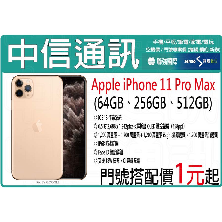 現金分期空機 蘋果apple Iphone 11 Pro Max 256g 續約攜碼遠傳台灣大哥大中華實體門市 蝦皮購物