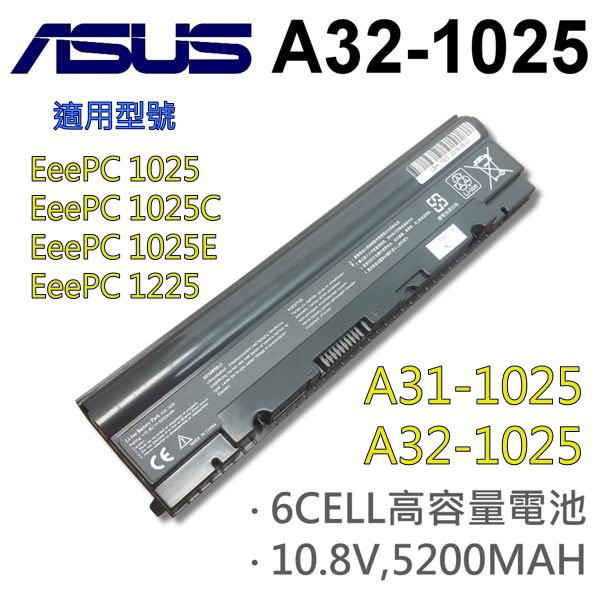 ASUS A32-1025 6芯 黑 日系電池 A31-1025 EeePC 1025 1025C 1025E 1225