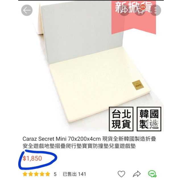 韓國 Caraz Secret Mini Play Mat 嬰兒 幼兒 安全無毒地墊 (二手九成新：一次賣2片)