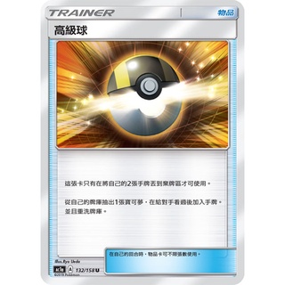 (正版) PTCG 中文版 高級球 A標 寶可夢卡牌遊戲 pokemon