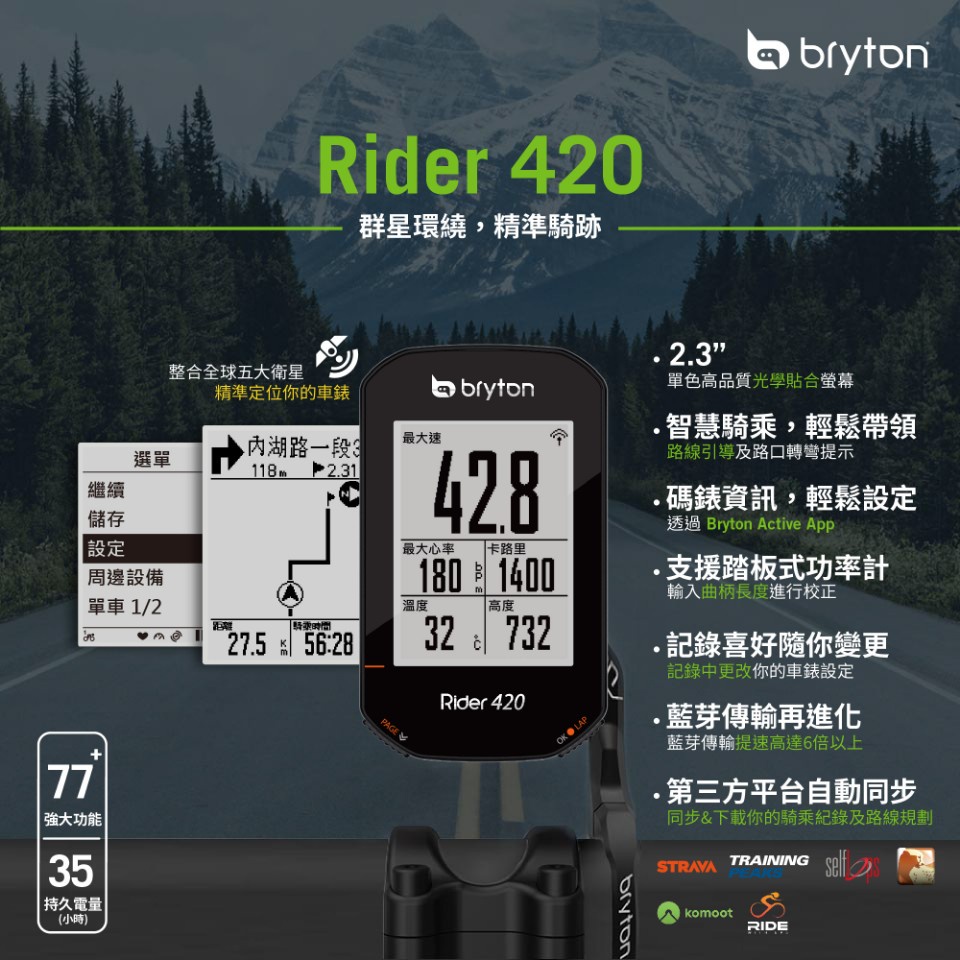 🔥全新公司貨🔥Bryton Rider 420 GPS 自行車智慧訓練記錄器 2022新春下單贈 鋁合金延伸座 現貨優惠