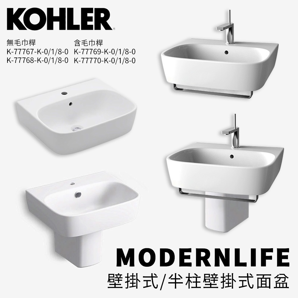 🔥實體店面 KOHLER 科勒 半柱 壁掛式面盆 K-77769-K-1 K-77768-K-1 K-24984K-1