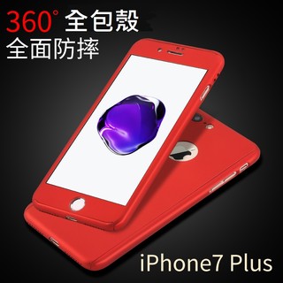 iphone7*iphone7plus手機殼背鏤空360度全包殼PC磨砂硬殼配送尃用鋼化膜手機保護套