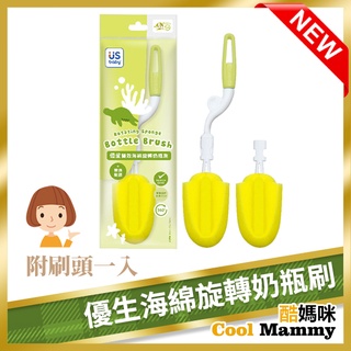 現貨+發票 優生雙效海綿旋轉奶瓶刷(附刷頭)-綠蠵龜 US123460